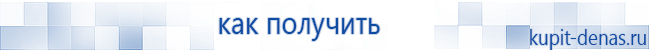 Официальный сайт Дэнас kupit-denas.ru Аппараты Скэнар купить в Нефтекамске