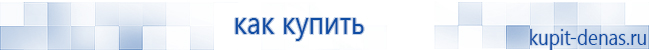 Официальный сайт Дэнас kupit-denas.ru Аппараты Скэнар купить в Нефтекамске