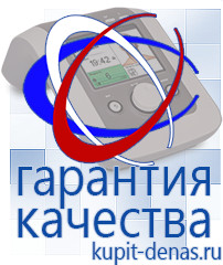Официальный сайт Дэнас kupit-denas.ru Одеяло и одежда ОЛМ в Нефтекамске